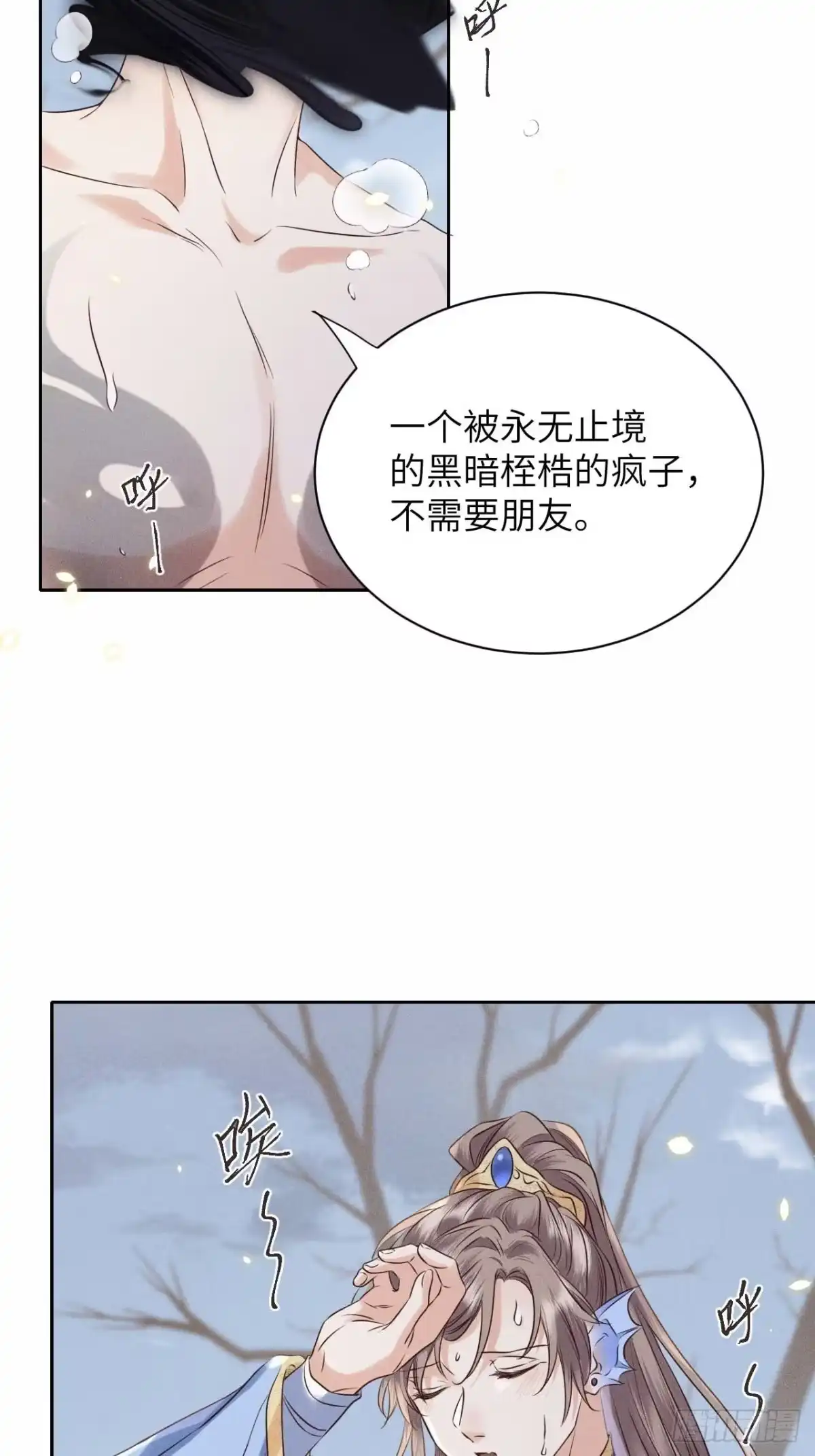《所爱隔山海》第40话.朝朝暮暮何嗟及（上） 第14页