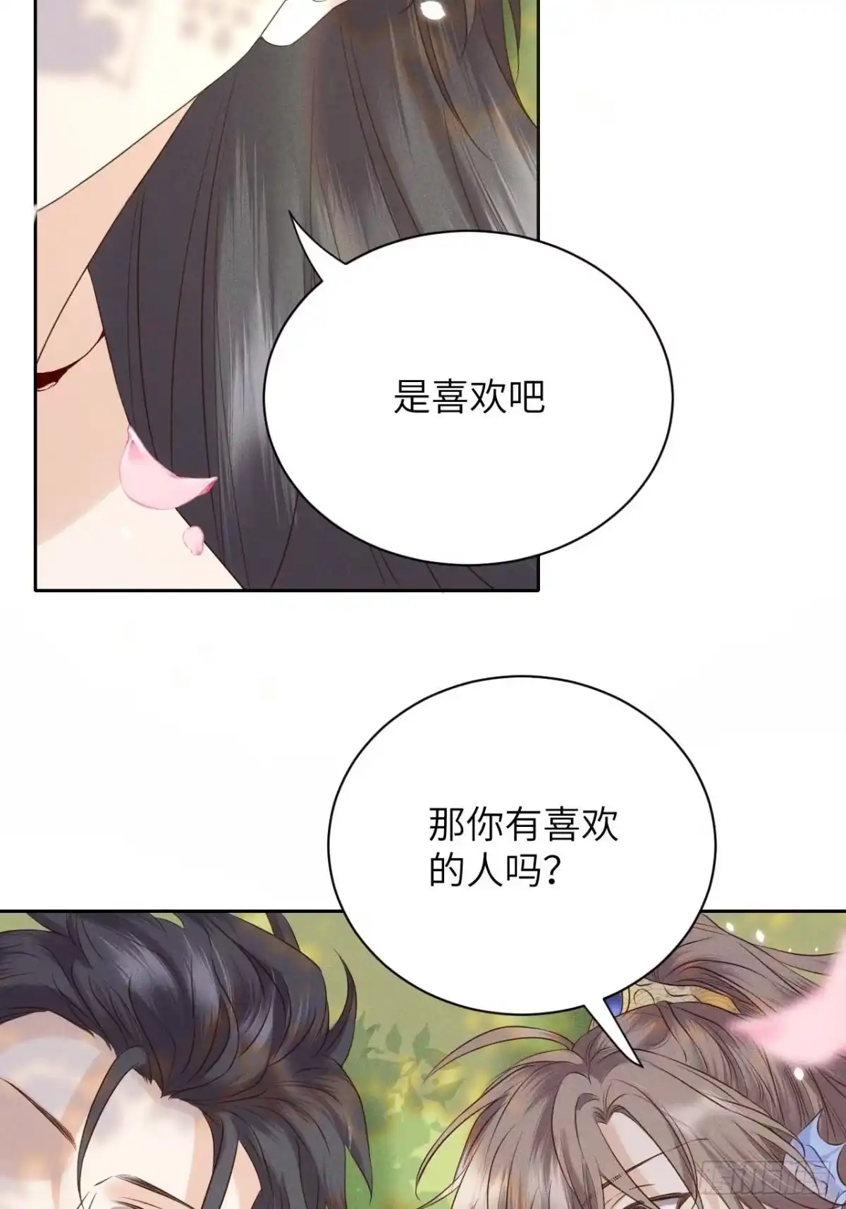 《所爱隔山海》第41话.朝朝暮暮何嗟及（下） 第10页