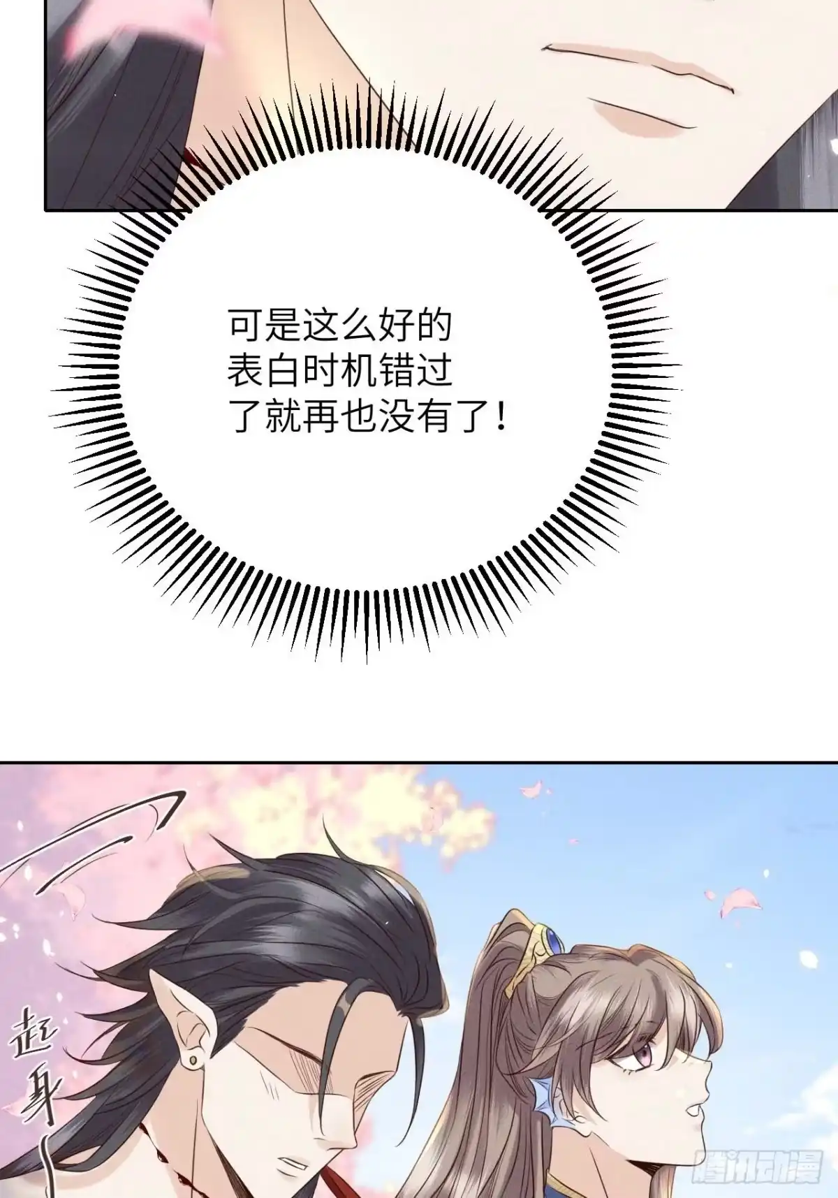 《所爱隔山海》第41话.朝朝暮暮何嗟及（下） 第14页