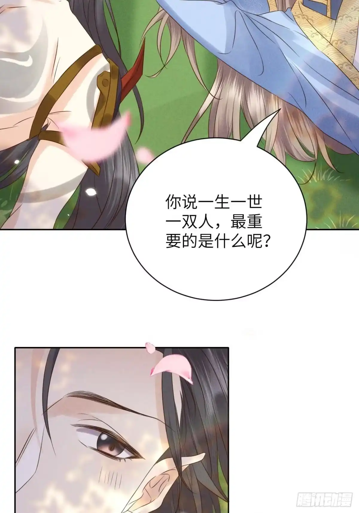 《所爱隔山海》第41话.朝朝暮暮何嗟及（下） 第9页