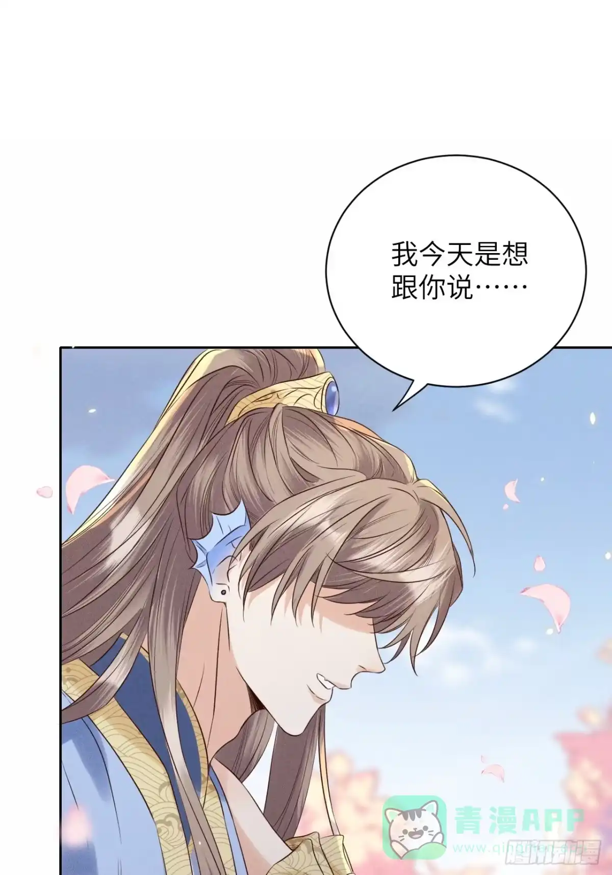 《所爱隔山海》第41话.朝朝暮暮何嗟及（下） 第16页