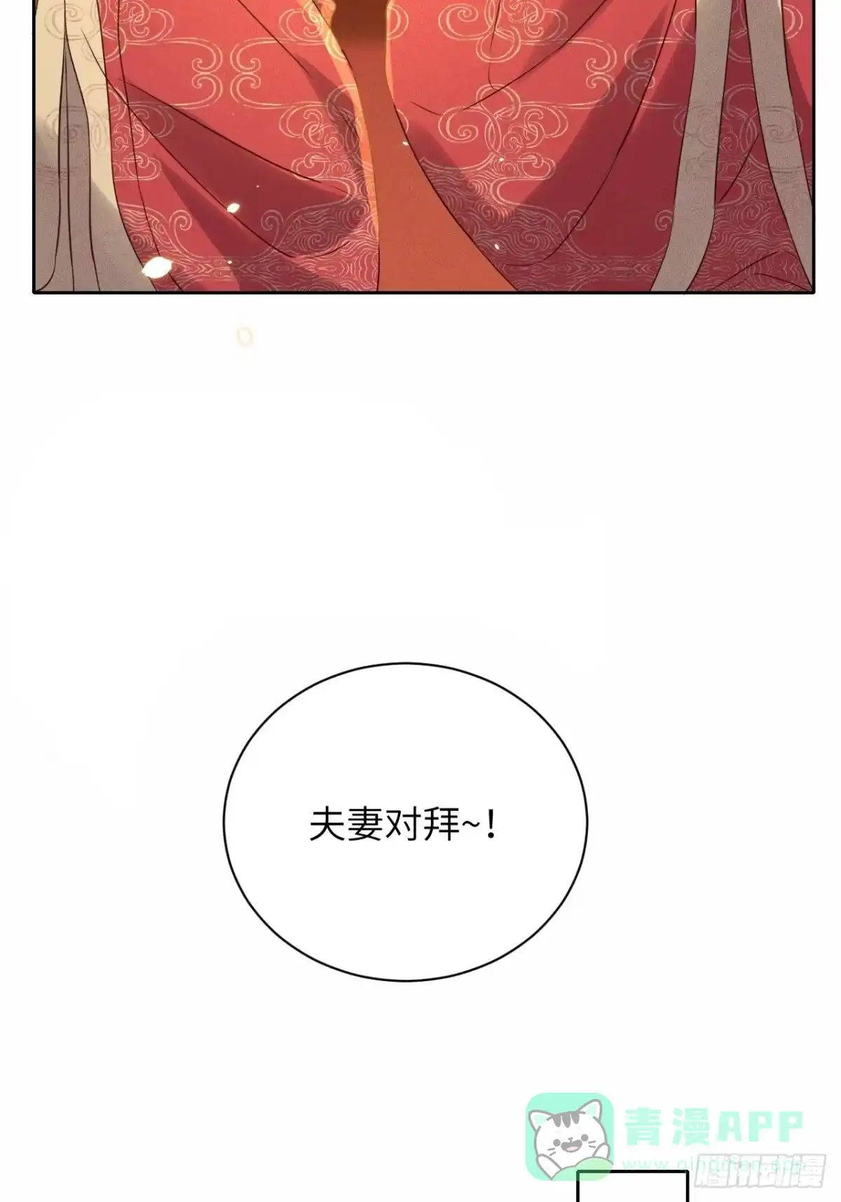 《所爱隔山海》第41话.朝朝暮暮何嗟及（下） 第26页