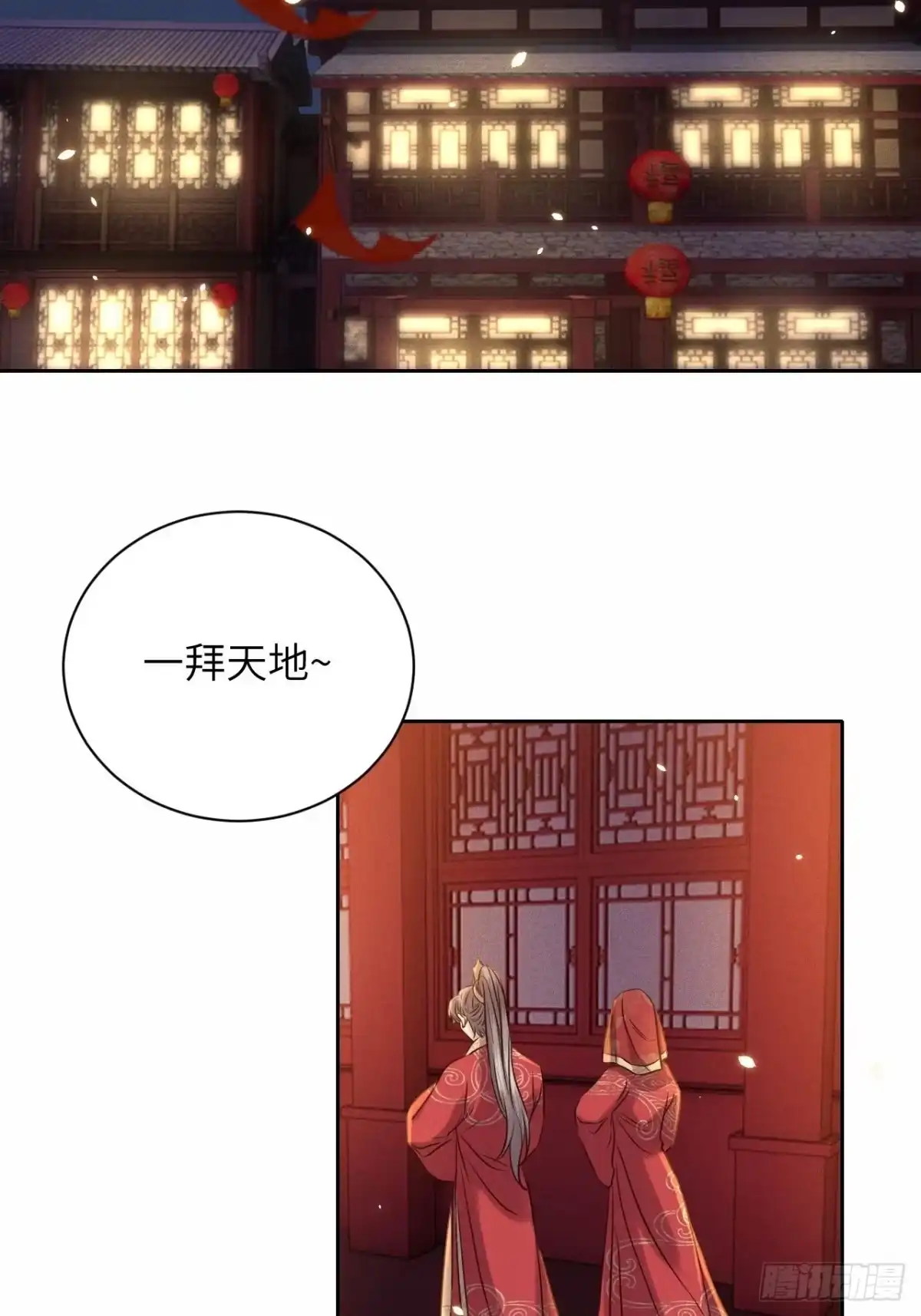 《所爱隔山海》第41话.朝朝暮暮何嗟及（下） 第24页