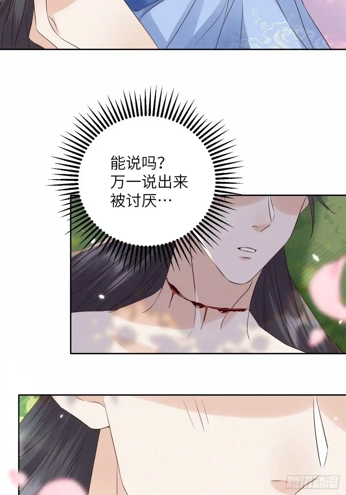 《所爱隔山海》第41话.朝朝暮暮何嗟及（下） 第13页
