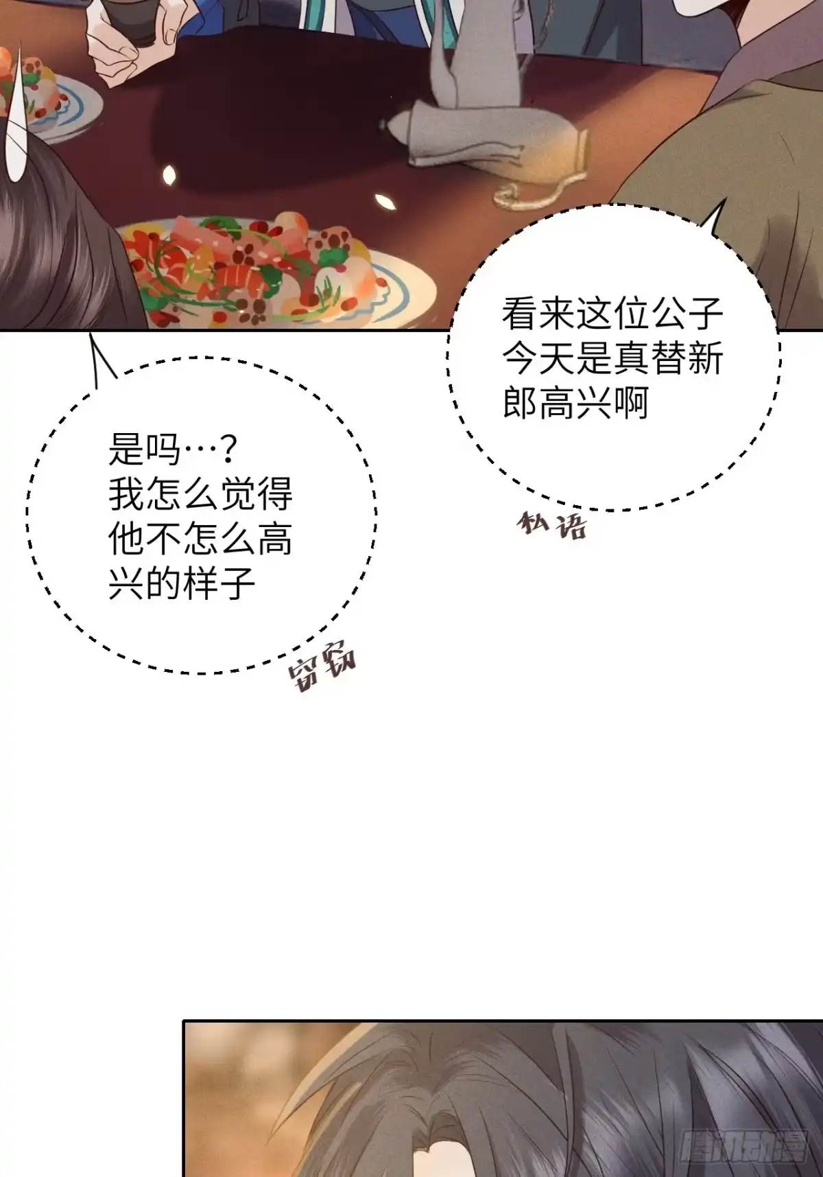 《所爱隔山海》第41话.朝朝暮暮何嗟及（下） 第30页