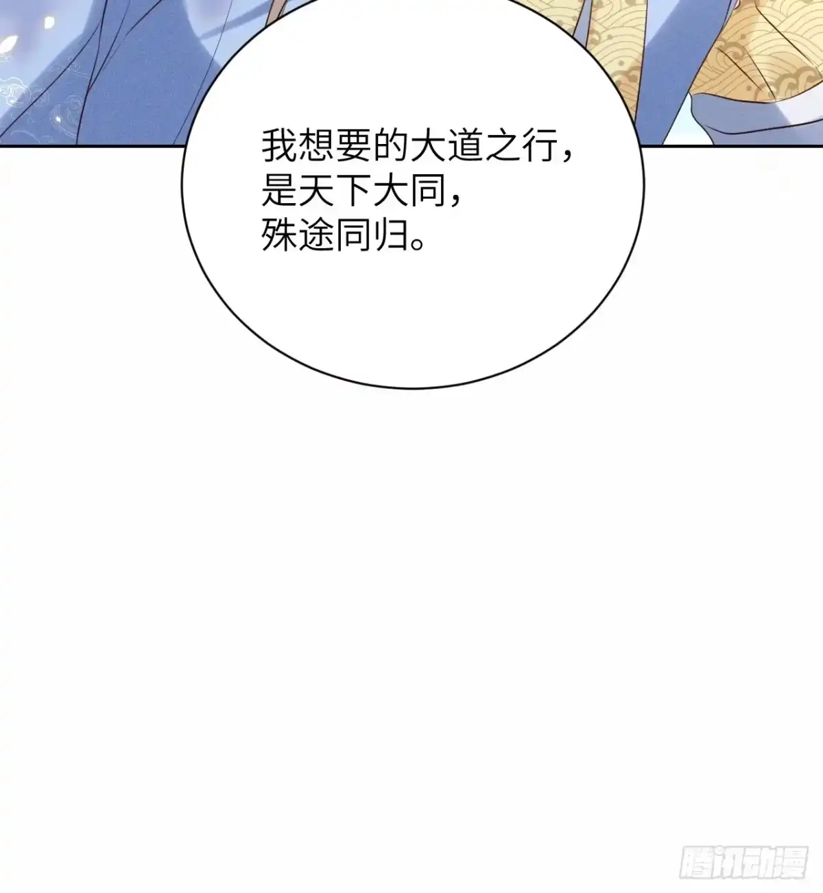 《所爱隔山海》第41话.朝朝暮暮何嗟及（下） 第22页