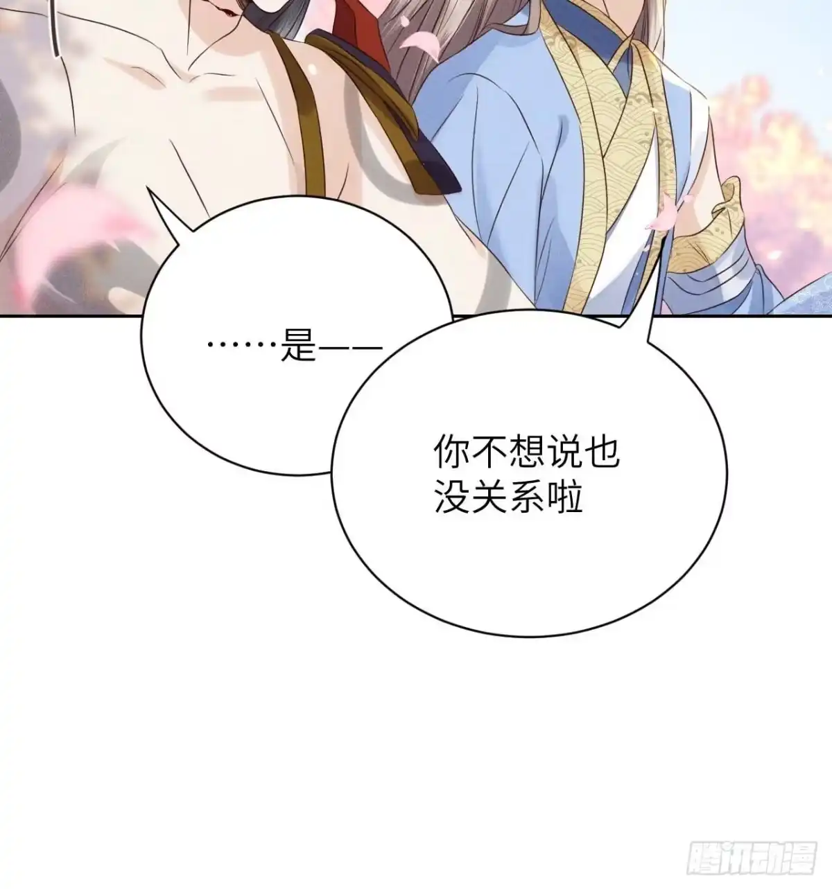《所爱隔山海》第41话.朝朝暮暮何嗟及（下） 第15页