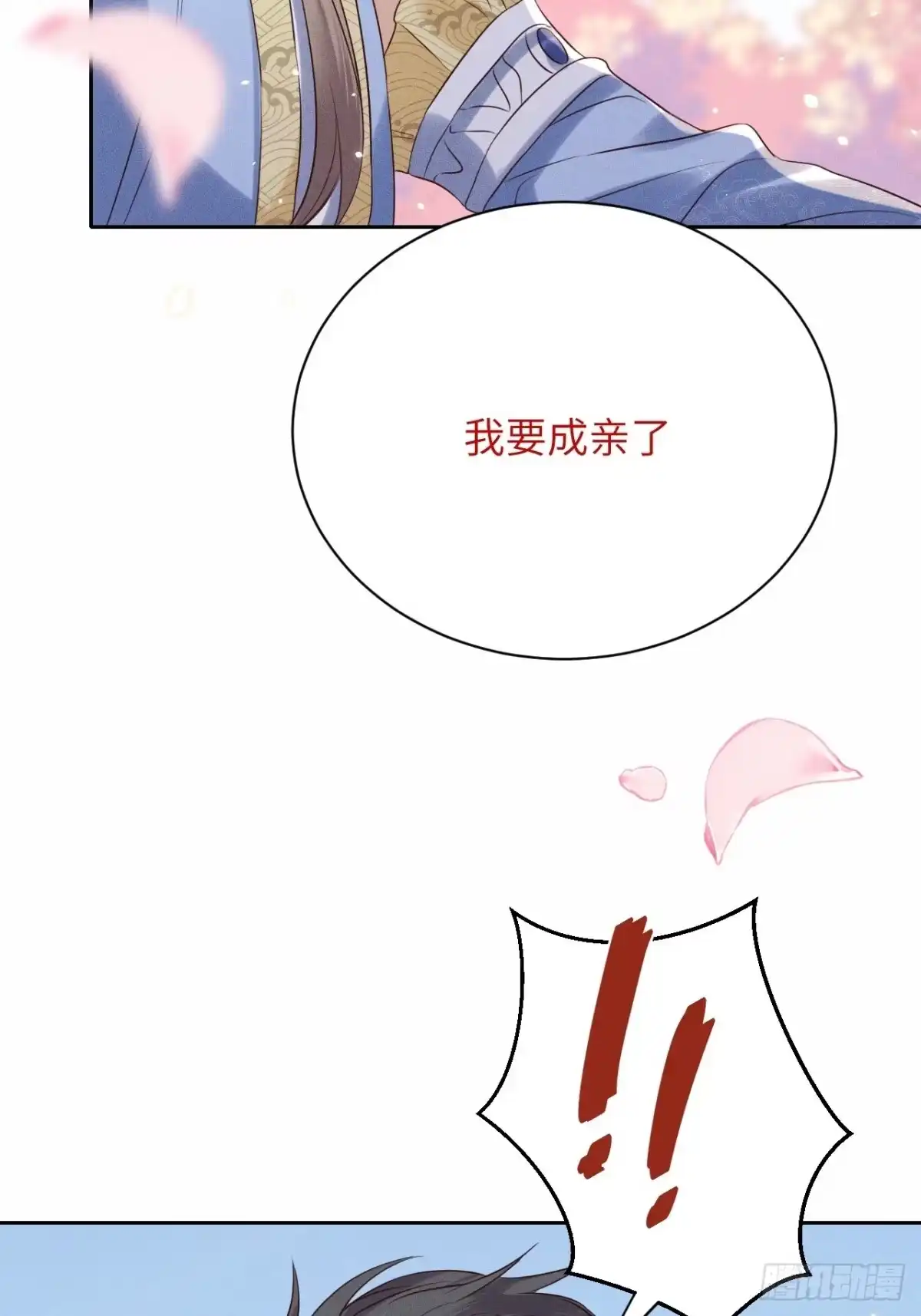 《所爱隔山海》第41话.朝朝暮暮何嗟及（下） 第17页