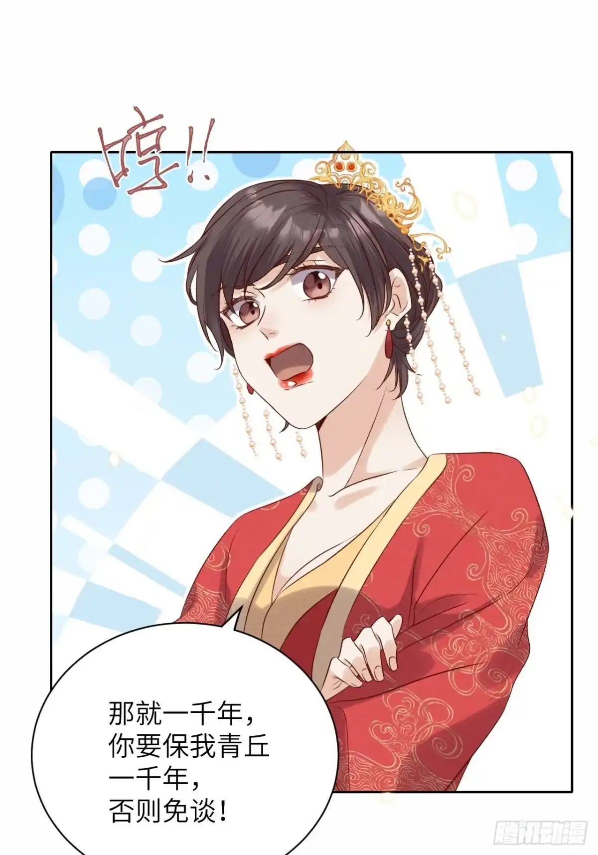 《所爱隔山海》第42话.宴尔新婚程咬金 第25页
