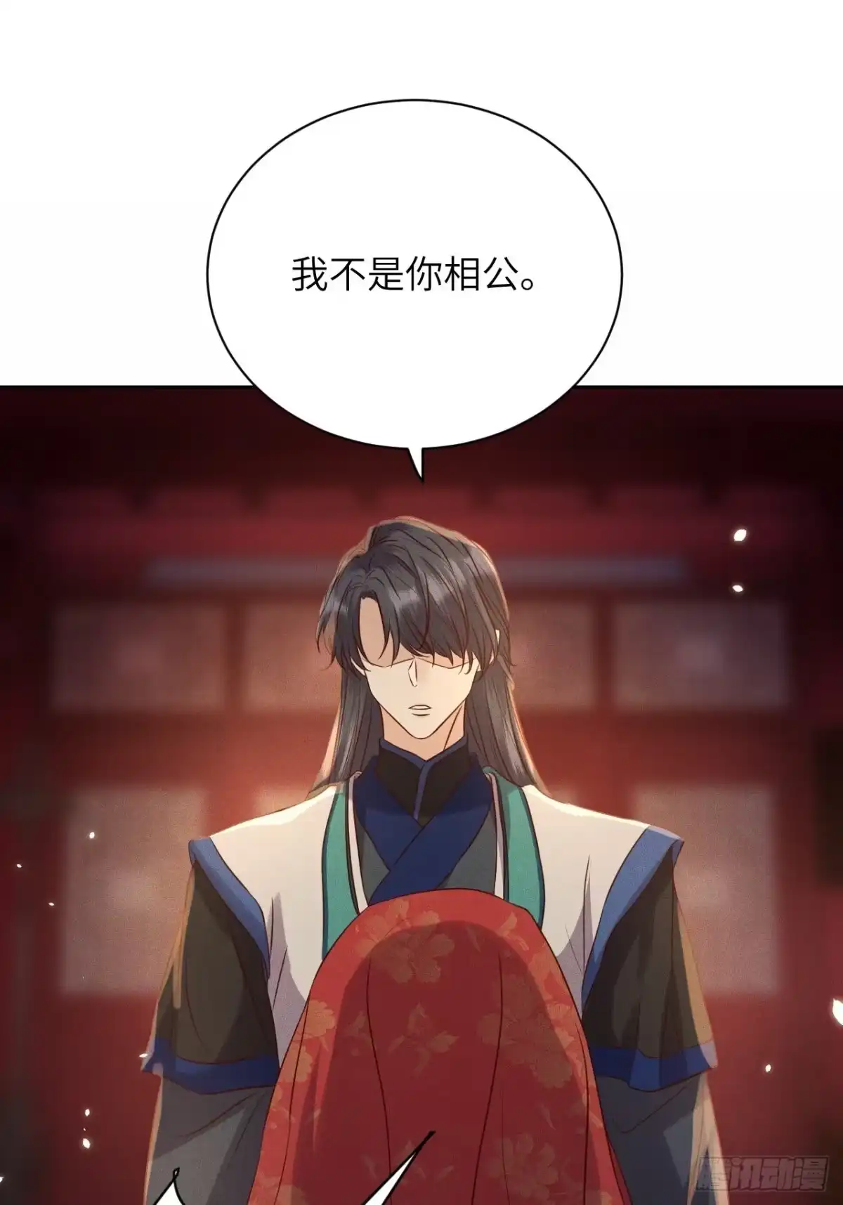 《所爱隔山海》第42话.宴尔新婚程咬金 第12页
