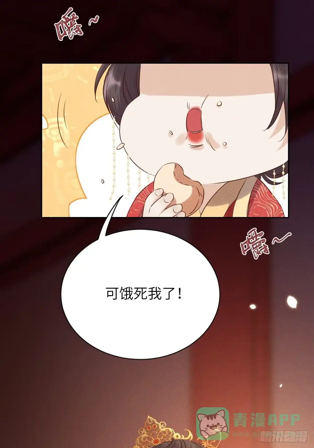《所爱隔山海》第42话.宴尔新婚程咬金 第16页