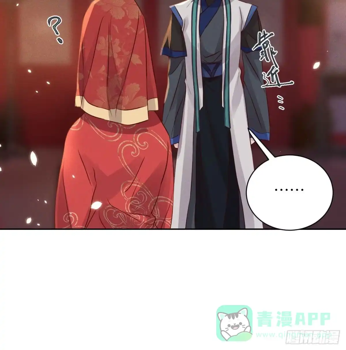 《所爱隔山海》第42话.宴尔新婚程咬金 第11页
