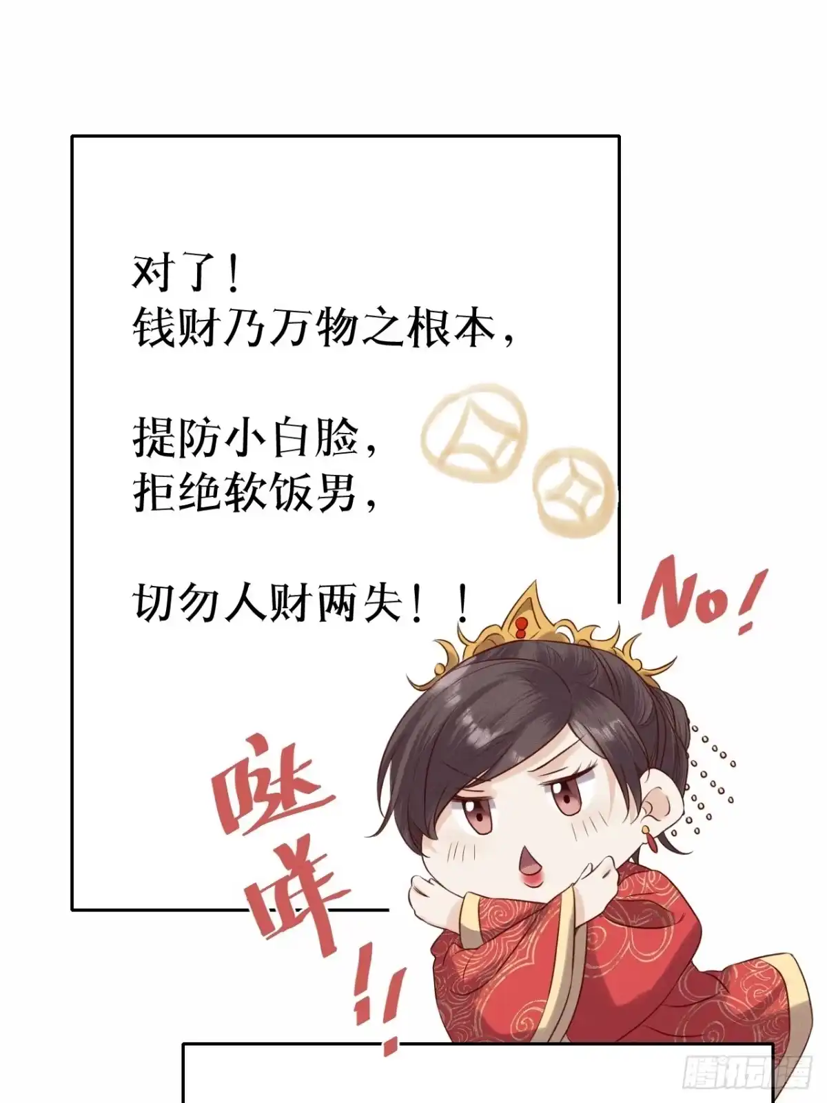 《所爱隔山海》第42话.宴尔新婚程咬金 第33页