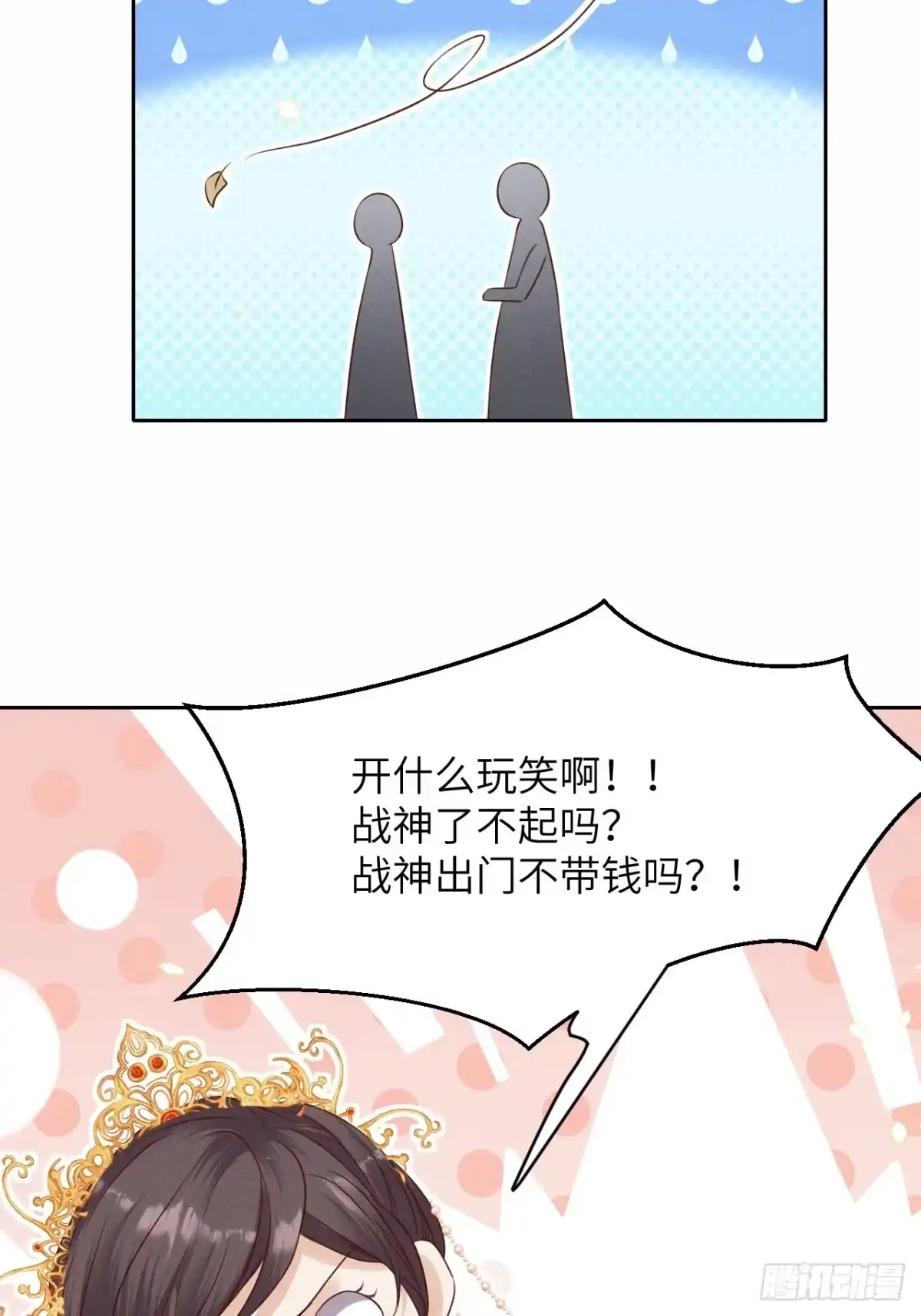 《所爱隔山海》第42话.宴尔新婚程咬金 第23页