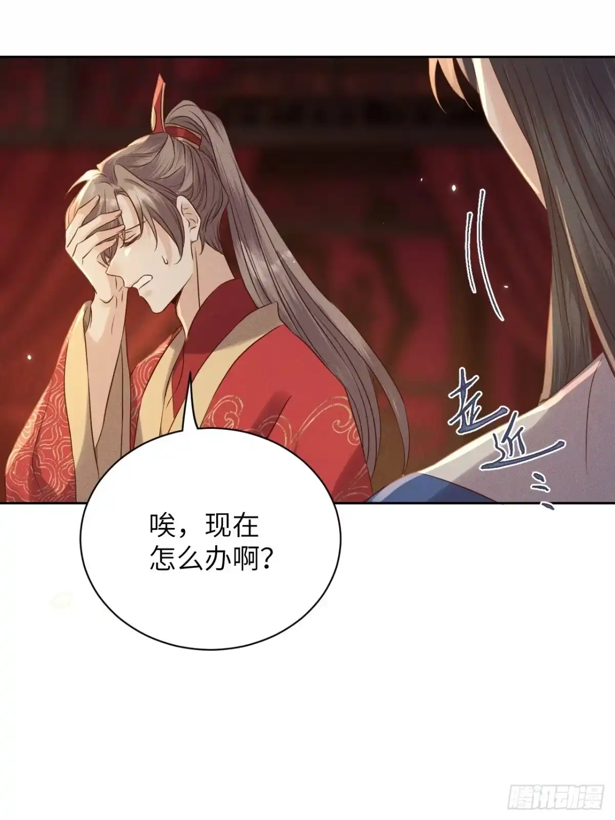 《所爱隔山海》第42话.宴尔新婚程咬金 第37页