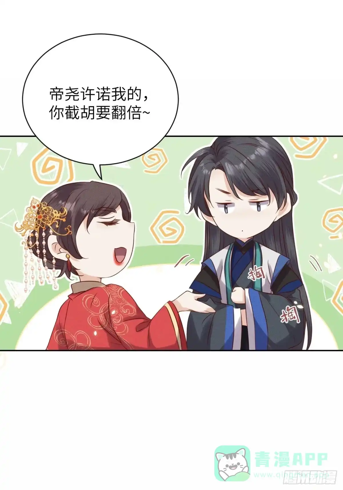 《所爱隔山海》第42话.宴尔新婚程咬金 第21页