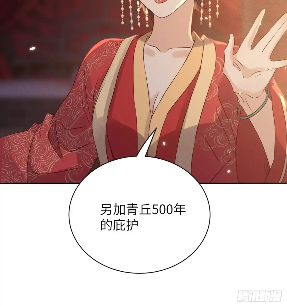 《所爱隔山海》第42话.宴尔新婚程咬金 第20页
