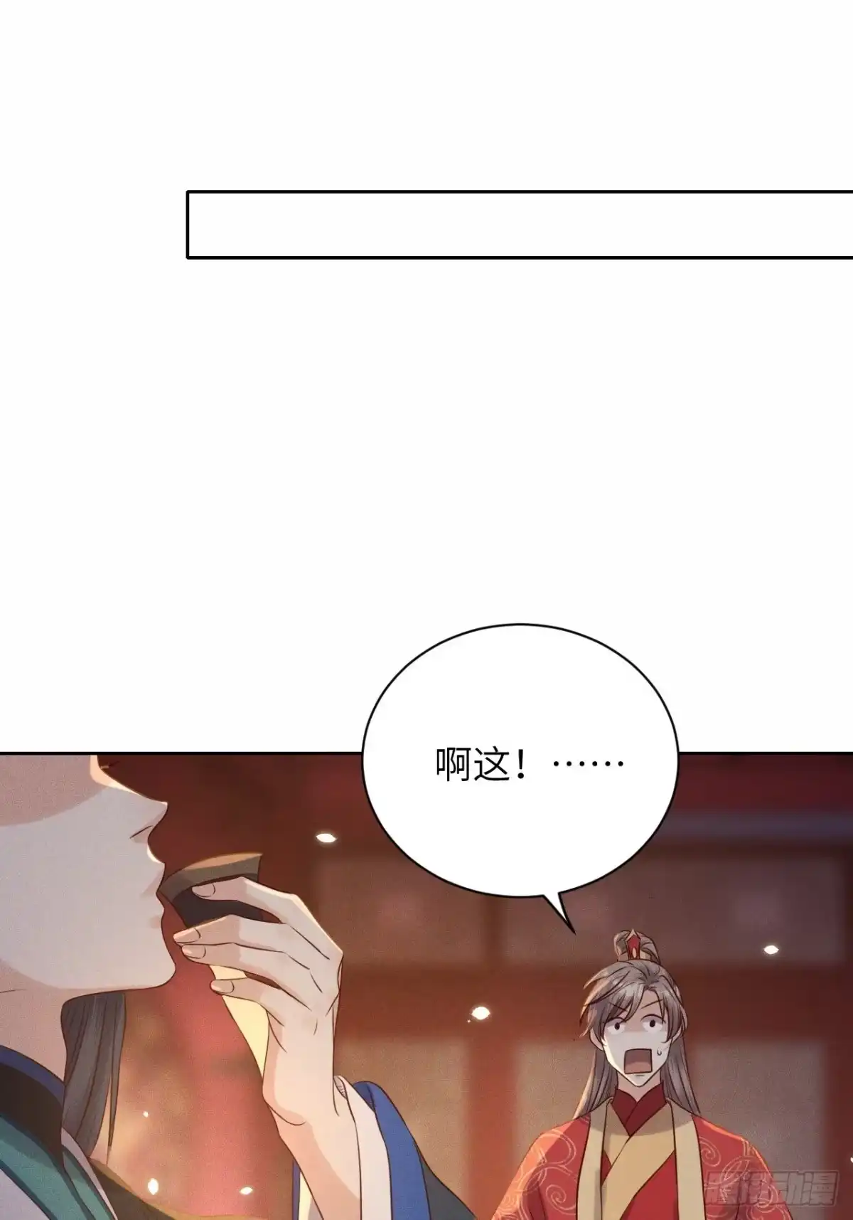 《所爱隔山海》第42话.宴尔新婚程咬金 第27页
