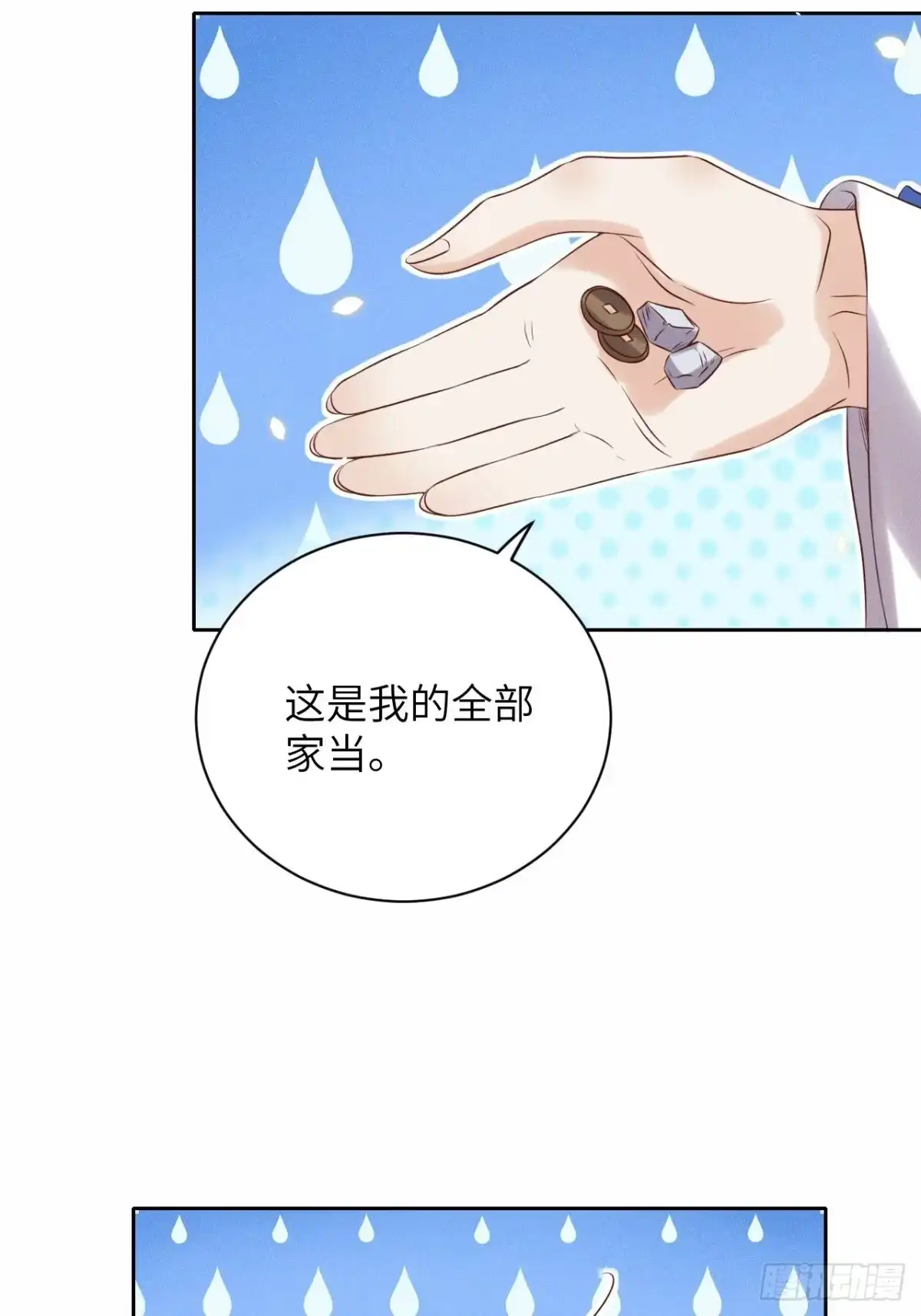 《所爱隔山海》第42话.宴尔新婚程咬金 第22页