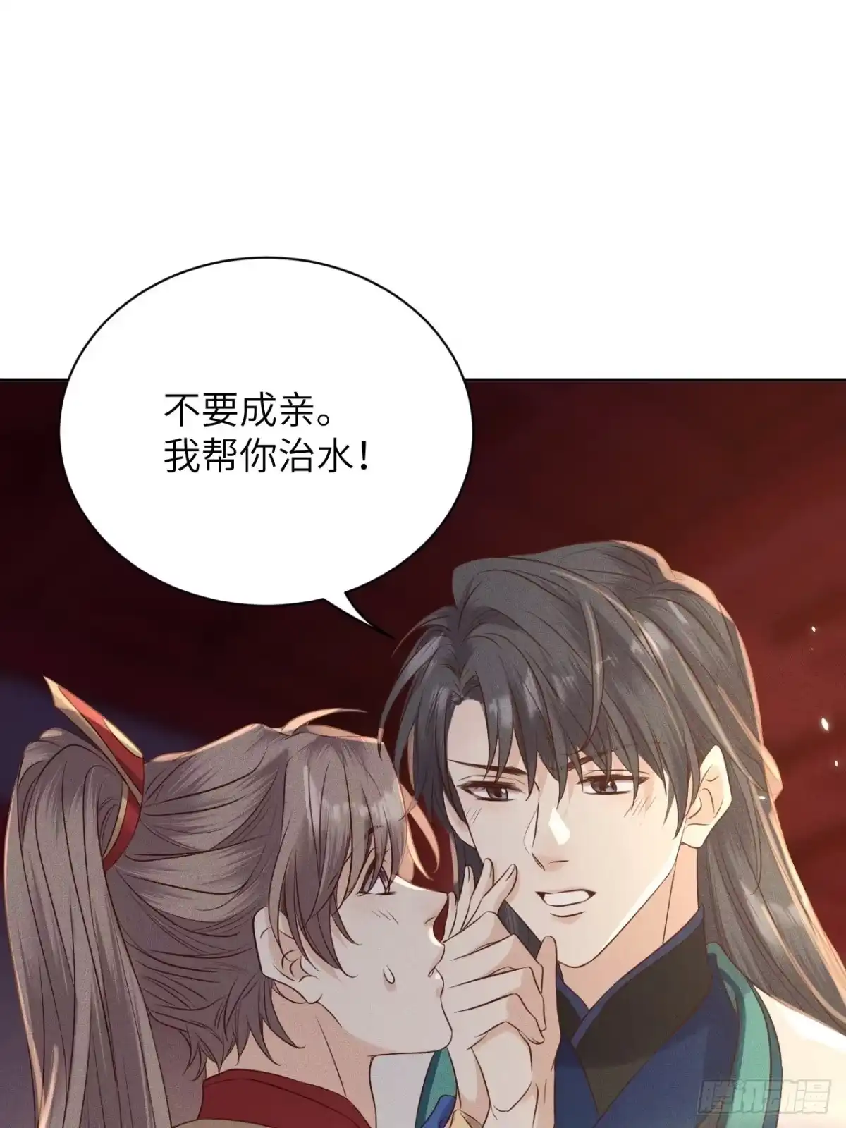 《所爱隔山海》第42话.宴尔新婚程咬金 第39页