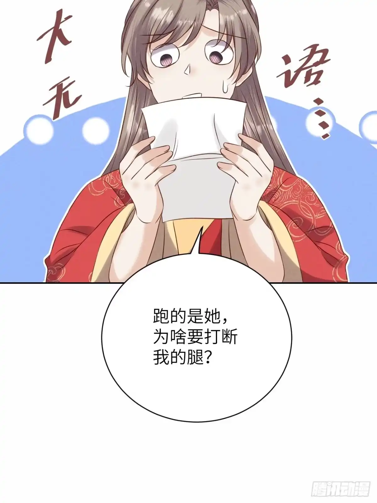 《所爱隔山海》第42话.宴尔新婚程咬金 第32页