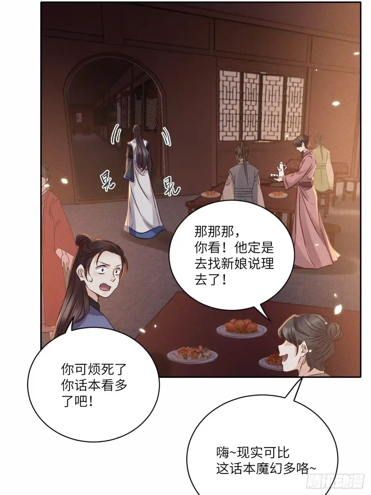 《所爱隔山海》第42话.宴尔新婚程咬金 第5页