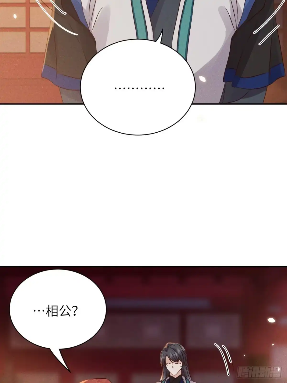 《所爱隔山海》第42话.宴尔新婚程咬金 第10页