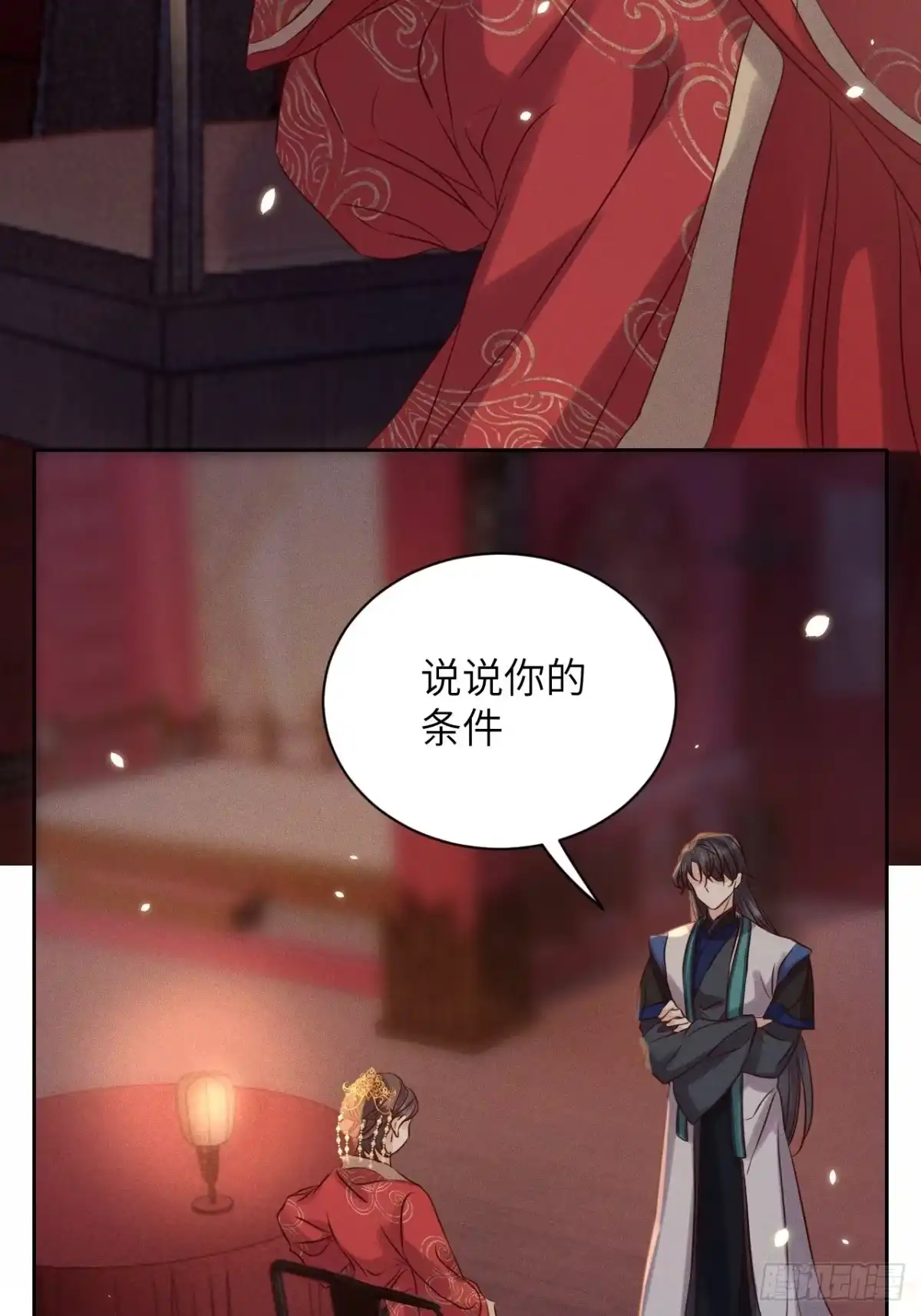《所爱隔山海》第42话.宴尔新婚程咬金 第18页