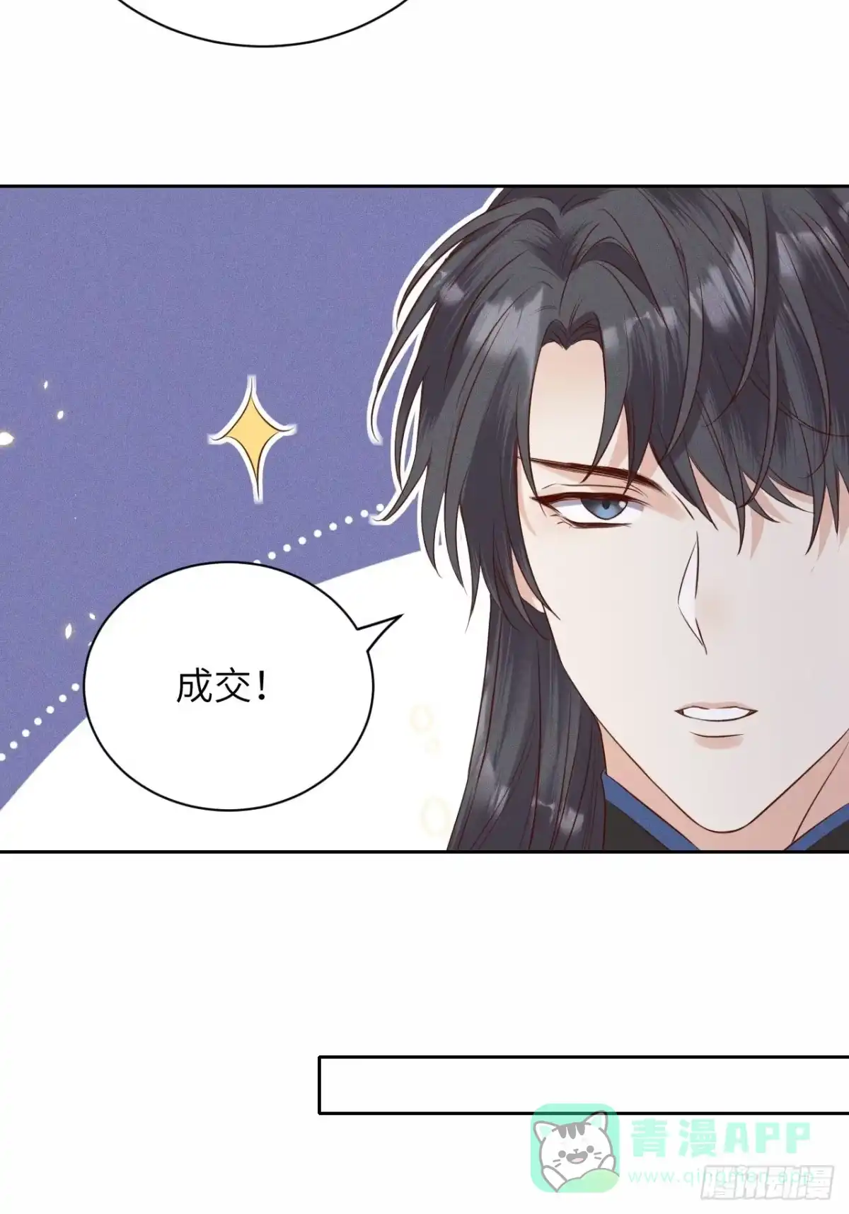 《所爱隔山海》第42话.宴尔新婚程咬金 第26页