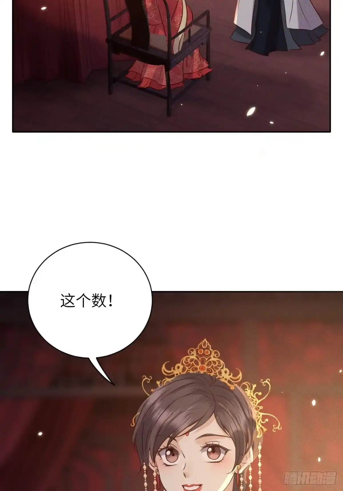 《所爱隔山海》第42话.宴尔新婚程咬金 第19页