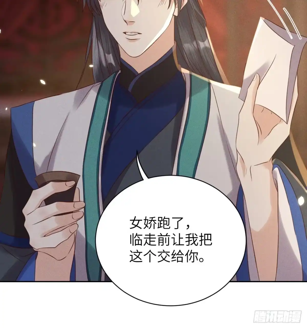 《所爱隔山海》第42话.宴尔新婚程咬金 第29页