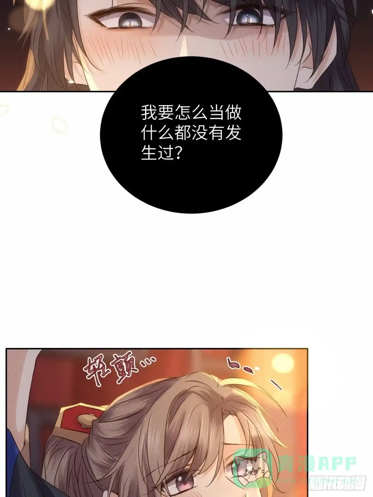 《所爱隔山海》第43话.爱恨生死两茫茫（上） 第21页