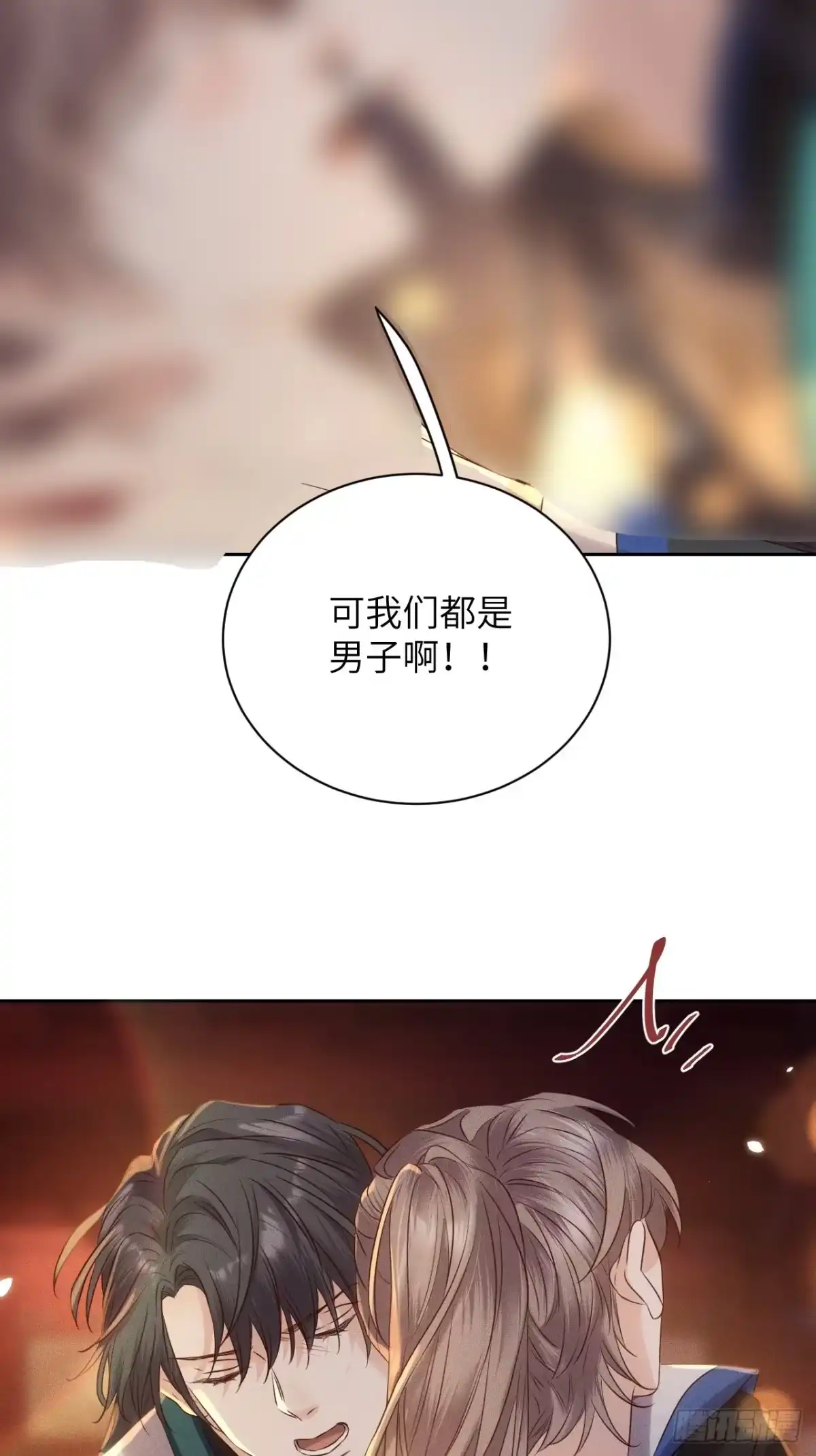 《所爱隔山海》第43话.爱恨生死两茫茫（上） 第7页