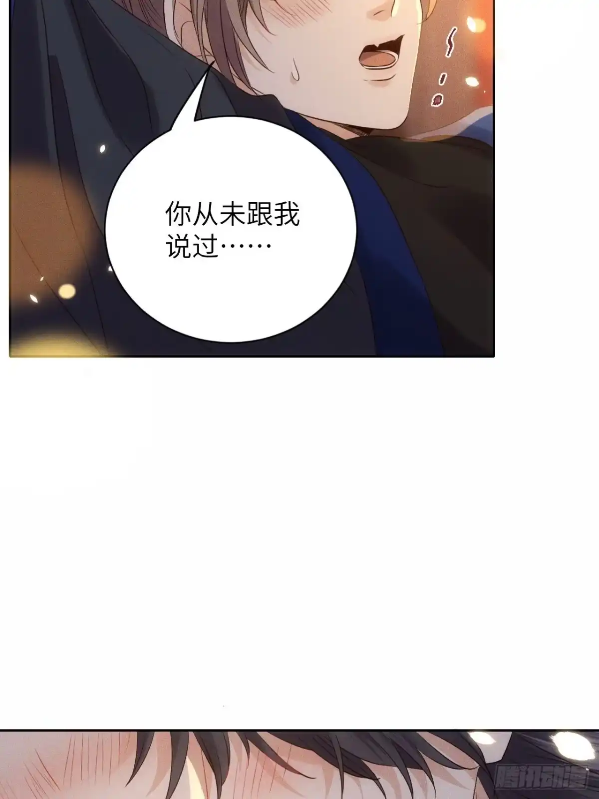 《所爱隔山海》第43话.爱恨生死两茫茫（上） 第22页