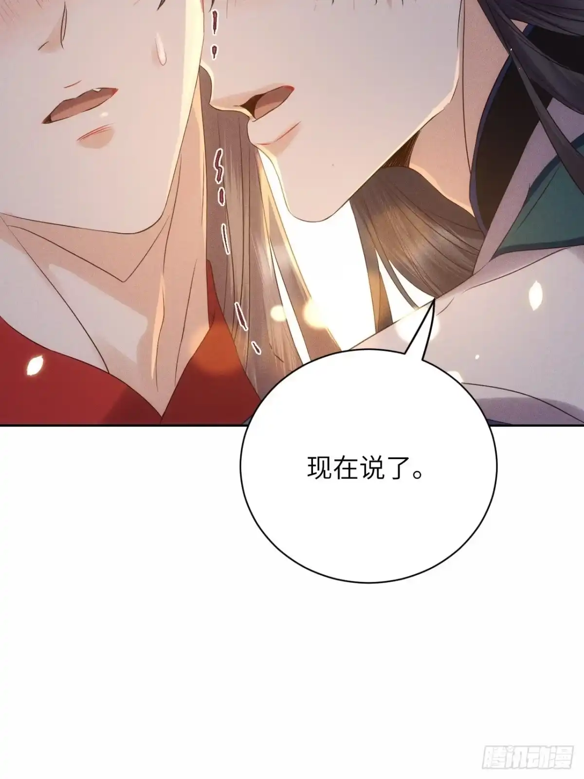 《所爱隔山海》第43话.爱恨生死两茫茫（上） 第23页
