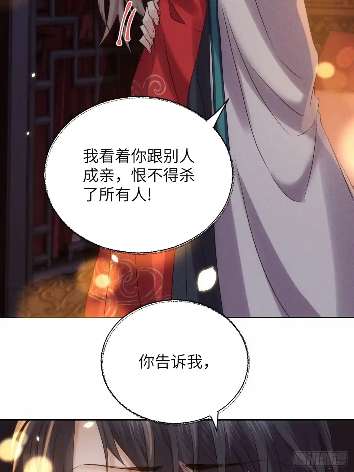 《所爱隔山海》第43话.爱恨生死两茫茫（上） 第20页