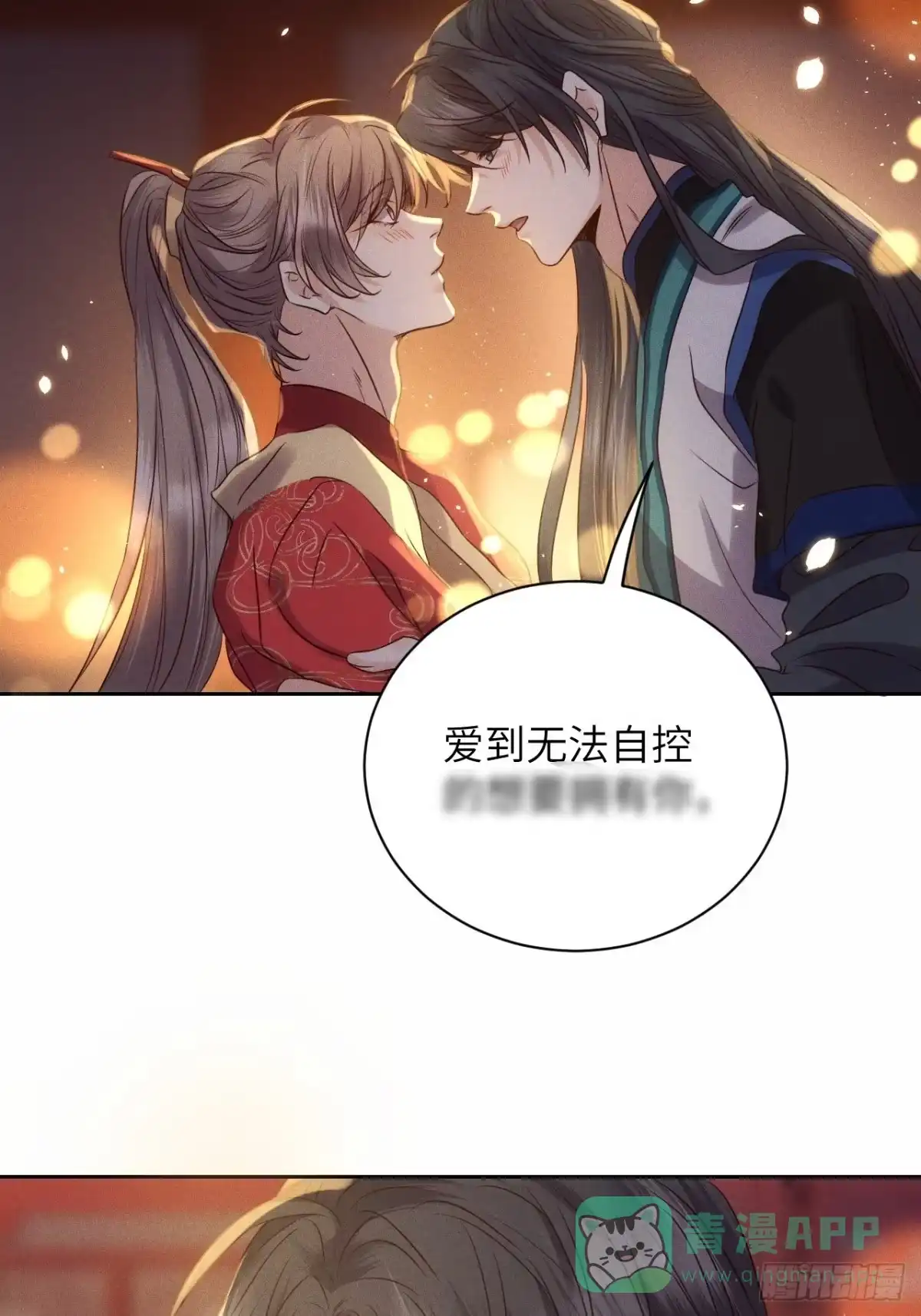 《所爱隔山海》第43话.爱恨生死两茫茫（上） 第11页