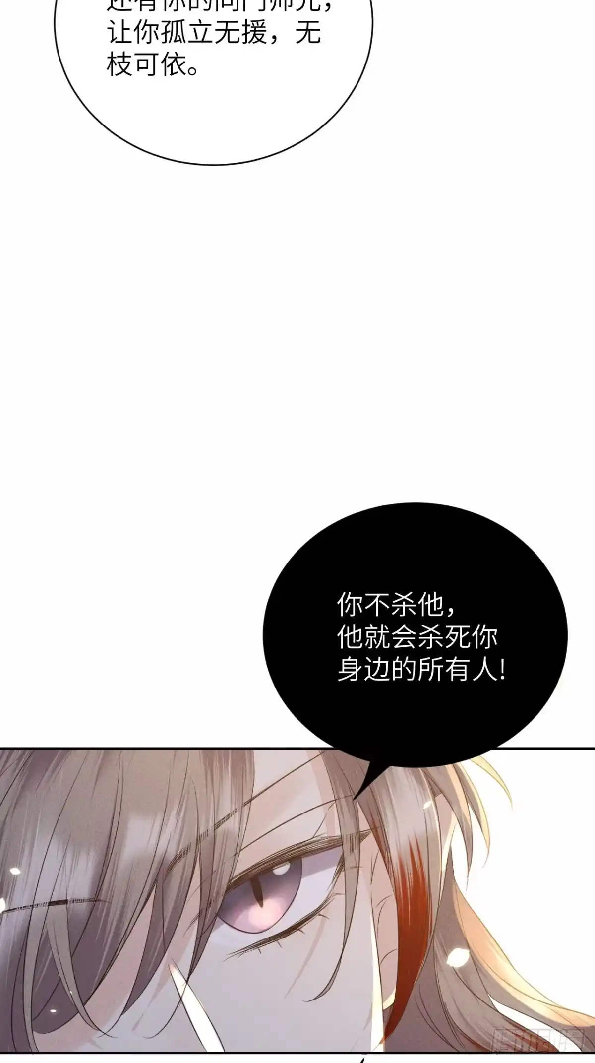 《所爱隔山海》第44话.爱恨生死两茫茫（下） 第24页