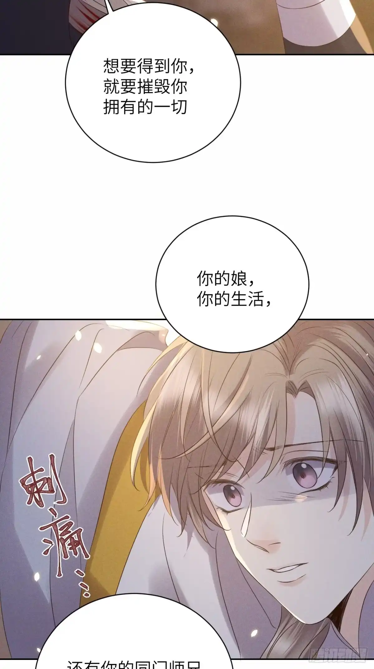 《所爱隔山海》第44话.爱恨生死两茫茫（下） 第23页
