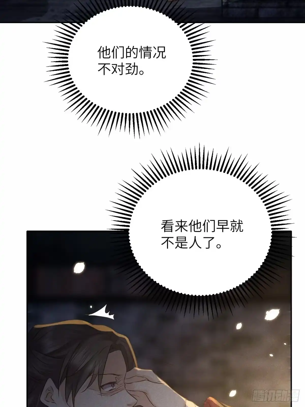 《所爱隔山海》第44话.爱恨生死两茫茫（下） 第14页
