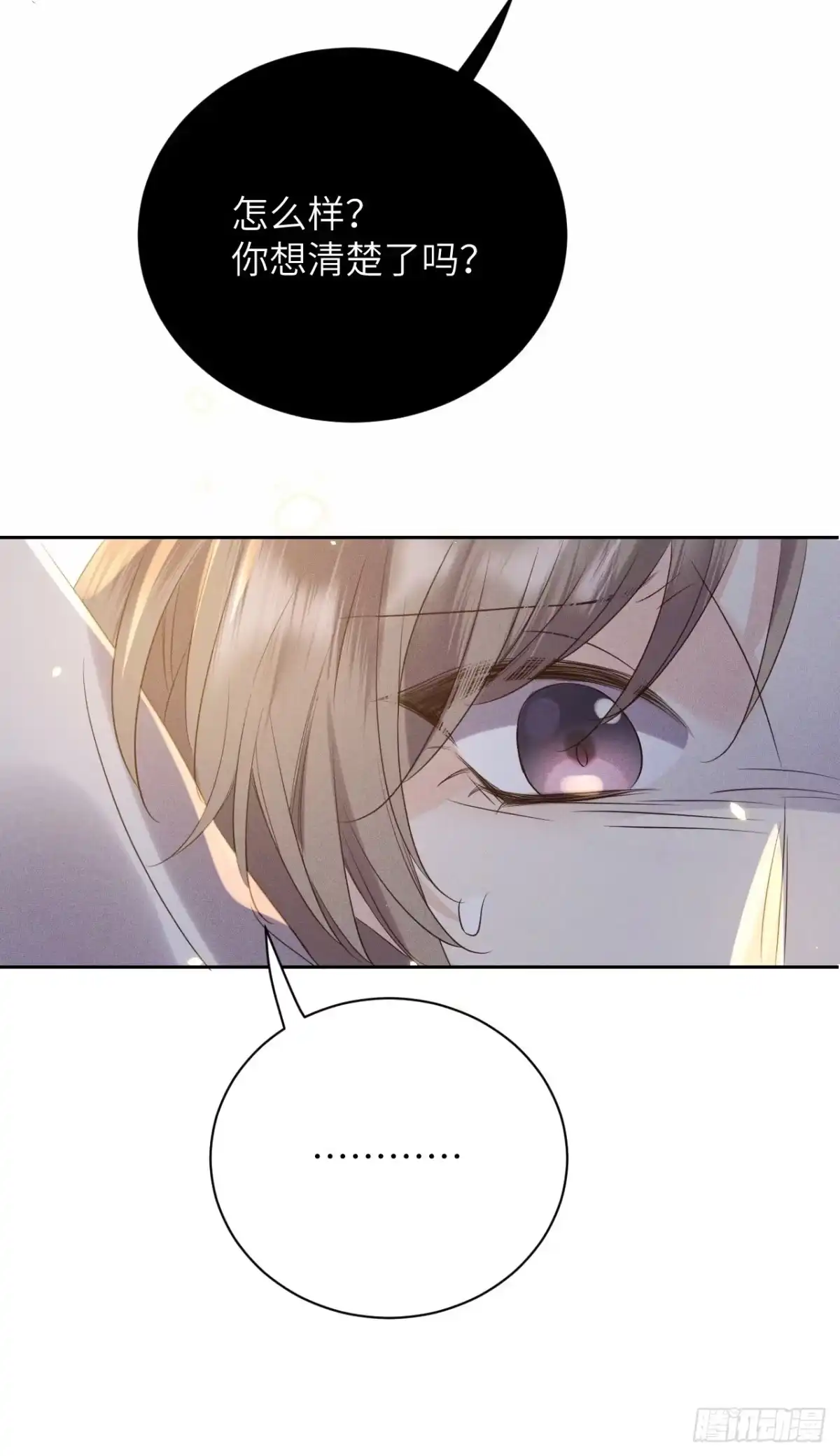 《所爱隔山海》第44话.爱恨生死两茫茫（下） 第25页
