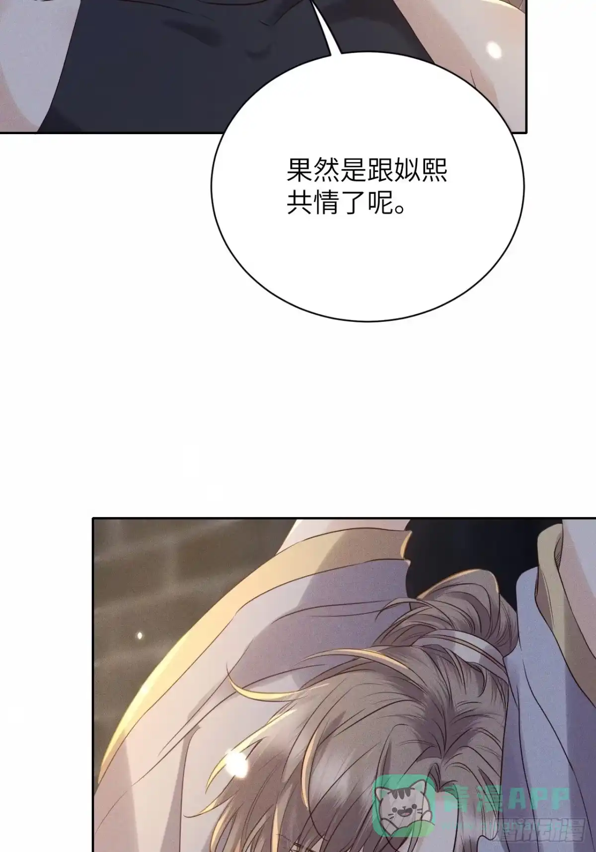 《所爱隔山海》第44话.爱恨生死两茫茫（下） 第6页
