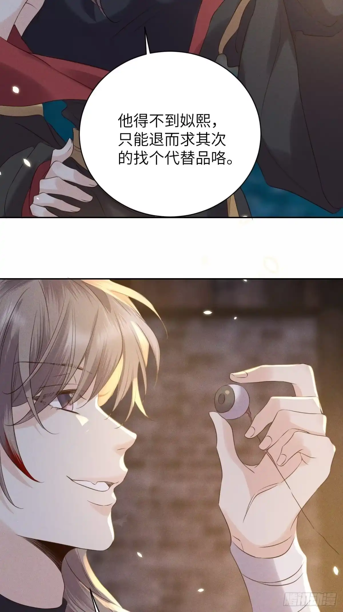 《所爱隔山海》第44话.爱恨生死两茫茫（下） 第22页