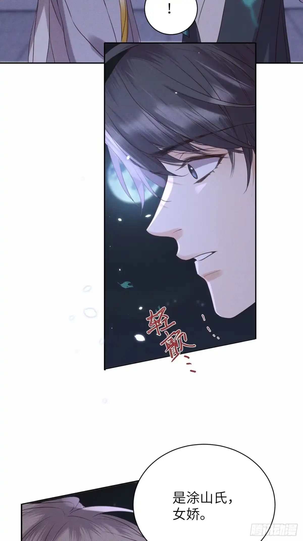 《所爱隔山海》第45话.似此星辰非昨夜（上） 第18页