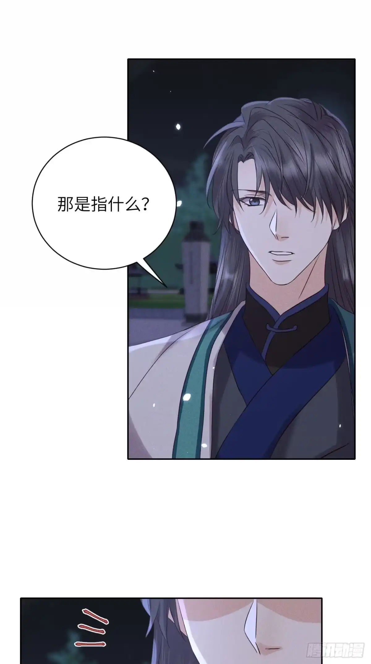 《所爱隔山海》第45话.似此星辰非昨夜（上） 第15页