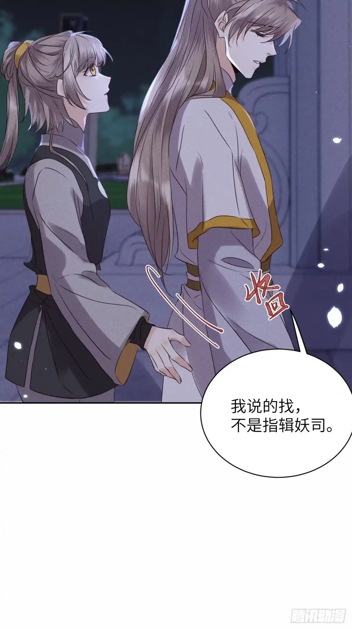 《所爱隔山海》第45话.似此星辰非昨夜（上） 第14页