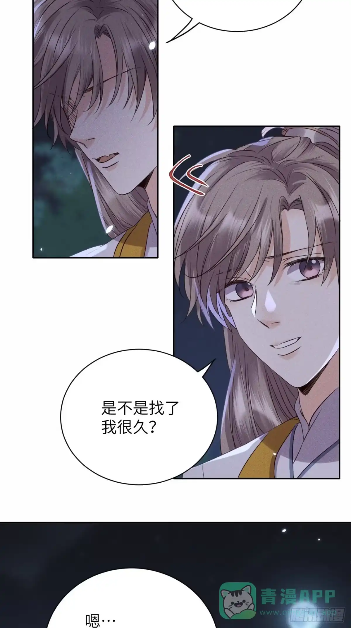 《所爱隔山海》第45话.似此星辰非昨夜（上） 第11页