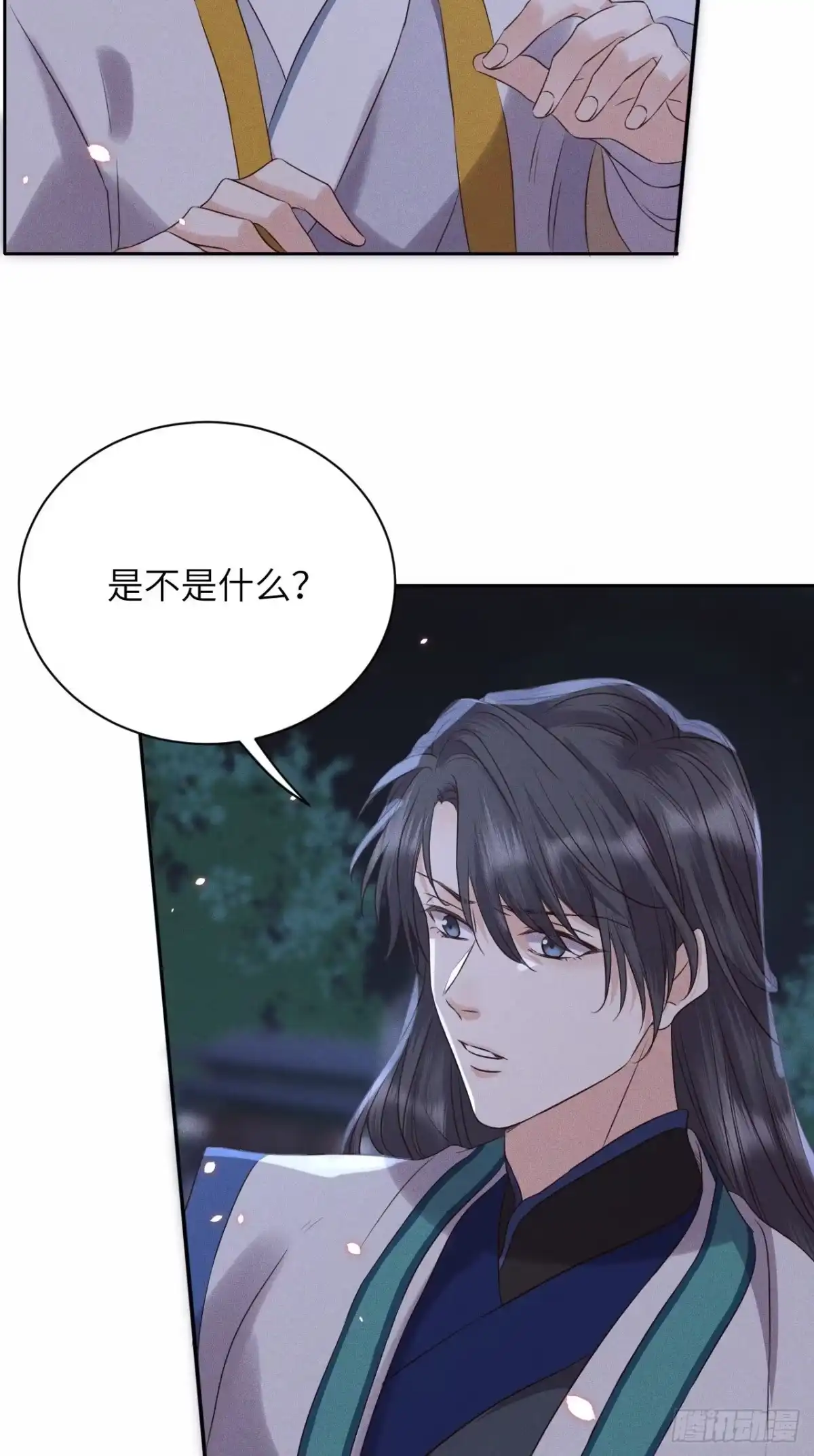 《所爱隔山海》第45话.似此星辰非昨夜（上） 第5页