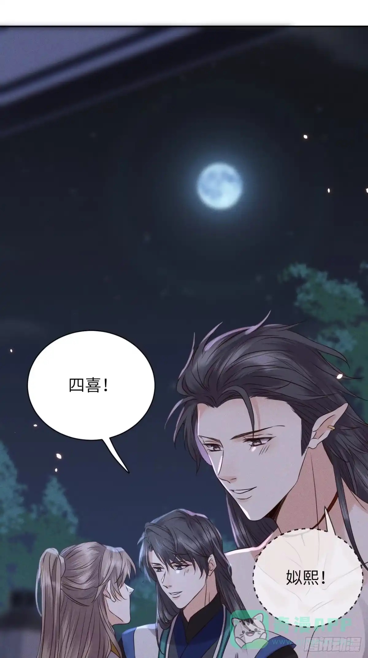 《所爱隔山海》第45话.似此星辰非昨夜（上） 第1页