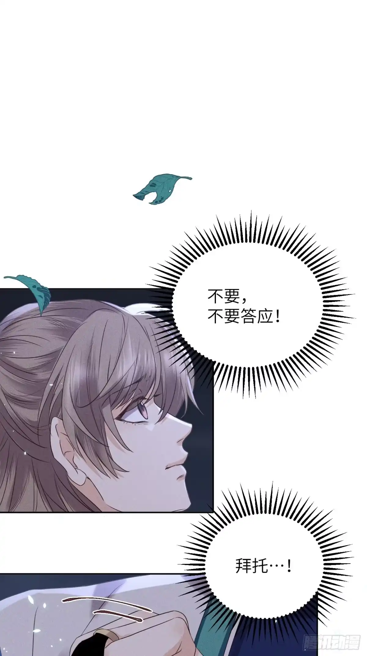 《所爱隔山海》第45话.似此星辰非昨夜（上） 第25页